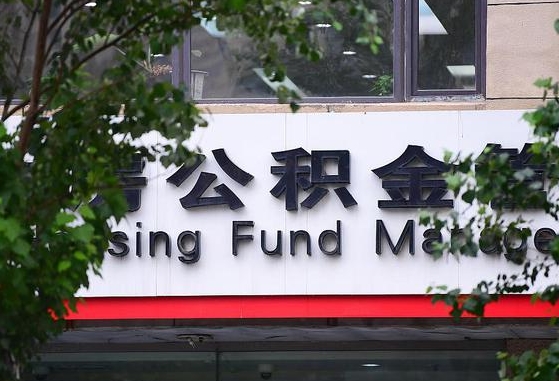 上海公积金修改密码流程_牡丹江公积金代办在职离职封存服务